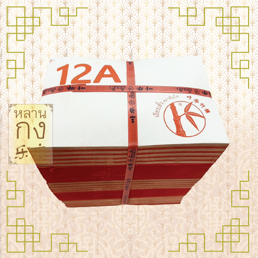 ตั่วกิม 12เอ ตราไผ่