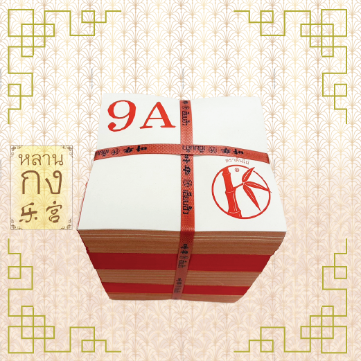 ตั่วกิม 9เอ ตราไผ่