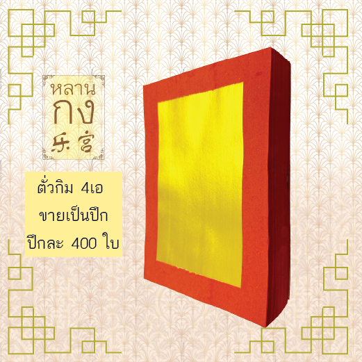 ตั่วกิม 4เอ