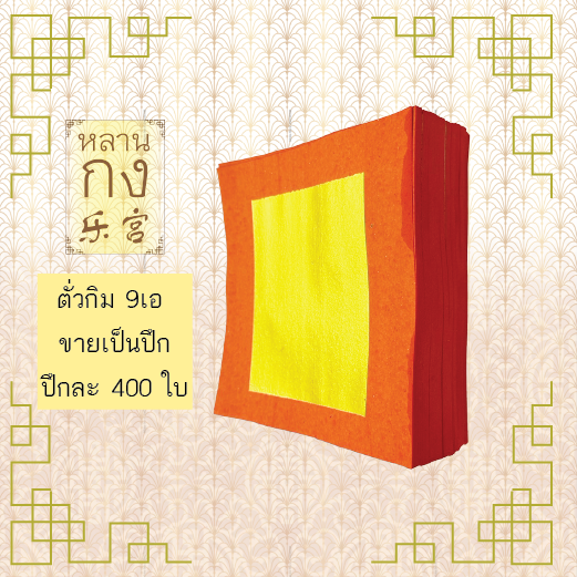 ตั่วกิม 9เอ