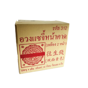 อวงแซจี้ ตราไผ่ (ลัง)