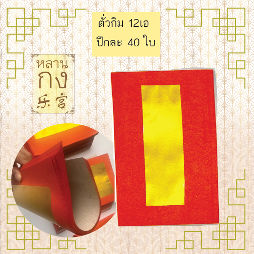 12เอ กระดาษไหว้ ตั่วกิม