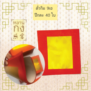 ตั่วกิม 9เอ