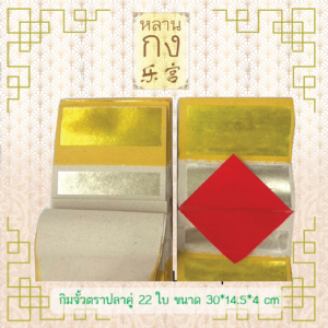 กิมจั้ว ปลาคู่