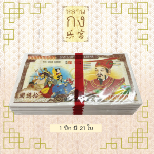 แบงค์โป๊ยเซียน