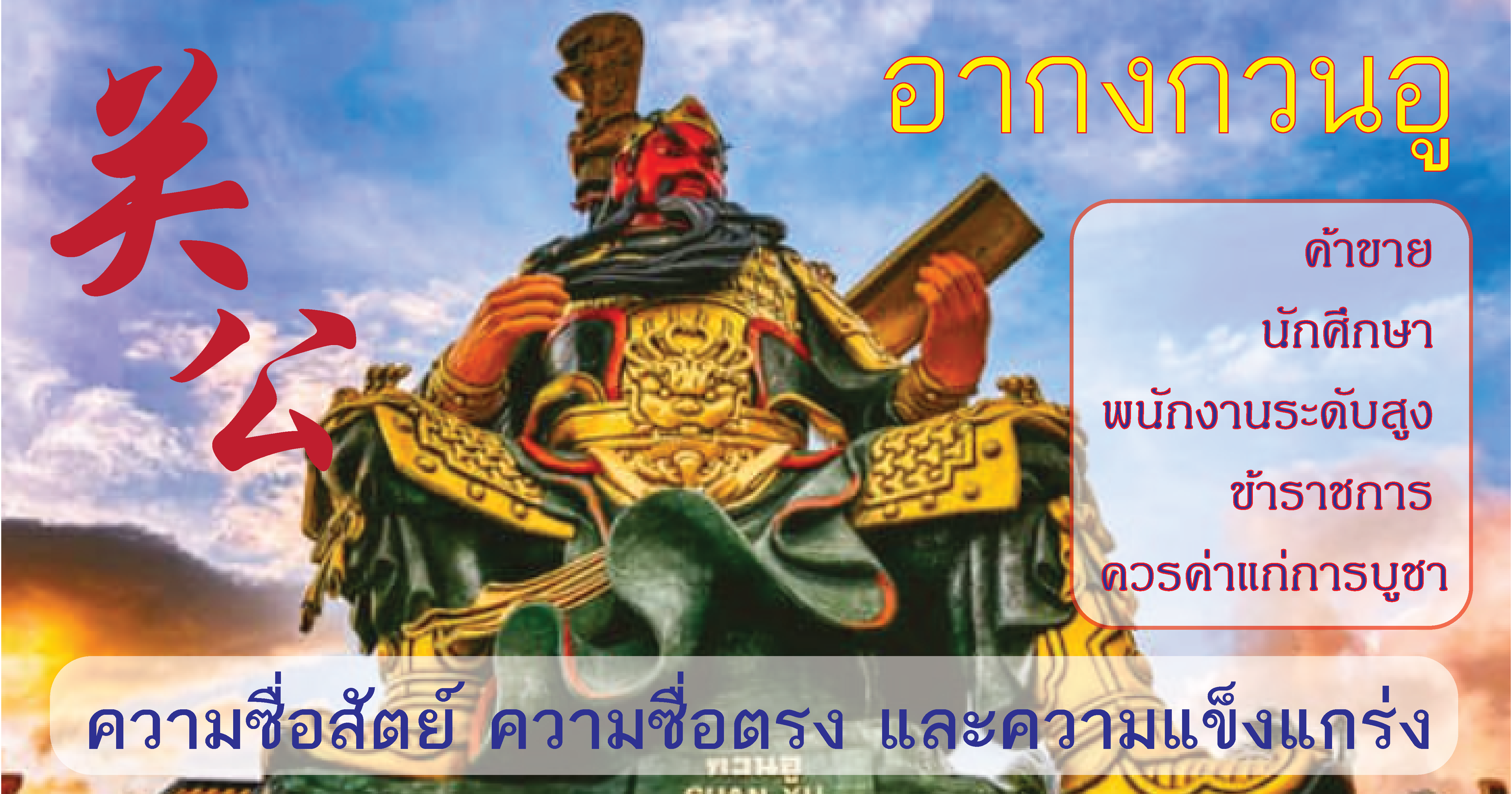 อากง กวนอู