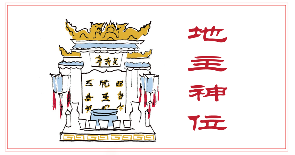 ตี่จู้เอี๊ยะ