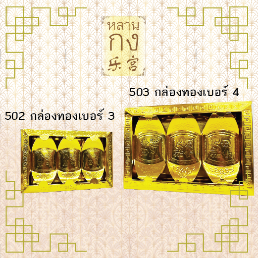 กิมตุ้ง เบอร์502 ตราไผ่