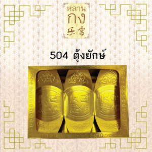 กิมตุ้งยักษ์ กิมตุ้งไหว้เจ้า ไหว้บรรพบุรุษ กระดาษไหว้เจ้า
