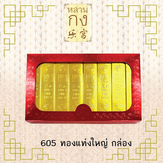605 กระดาษไหว้เจ้า กระดาษไหว้เทพเจ้า ทองแท่งกลาง
