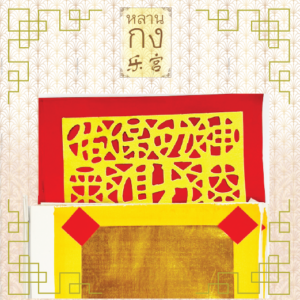 หงิ่งเตี๋ยติดจี้