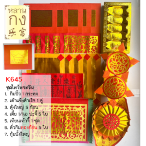 กระดาษเงินกระดาษทอง ชุดไหว้เทพเจ้า